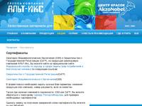 ����������� - ����� ������ AkzoNobel